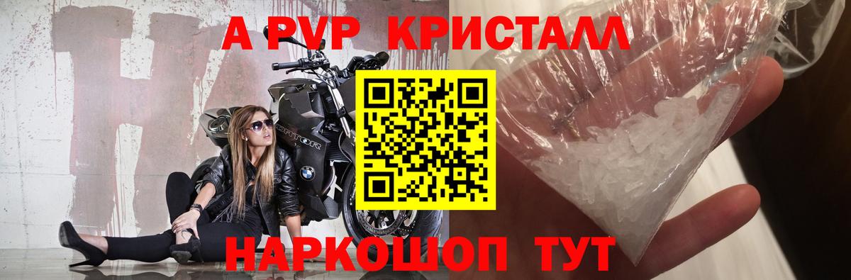 что такое   Alpha-PVP VHQ  A-PVP  Alpha-PVP Соль  А ПВП крисы CK  Вход с VPN  Ревда 