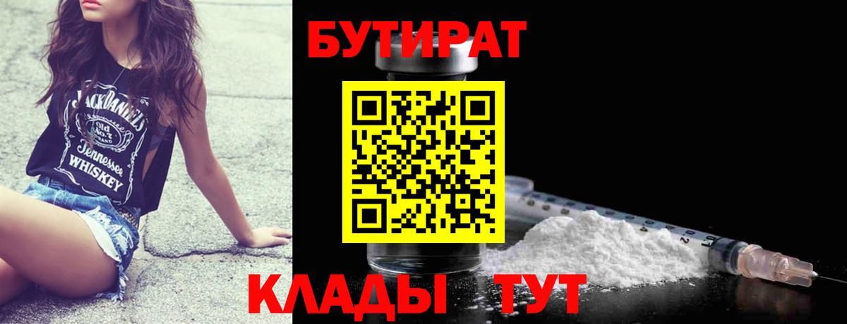 Ревда  Бутират BDO 33%  Вход с VPN 
