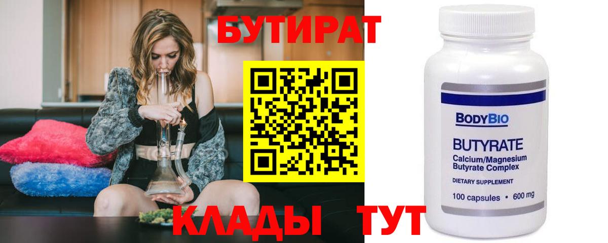БУТИРАТ BDO 33% Ревда
