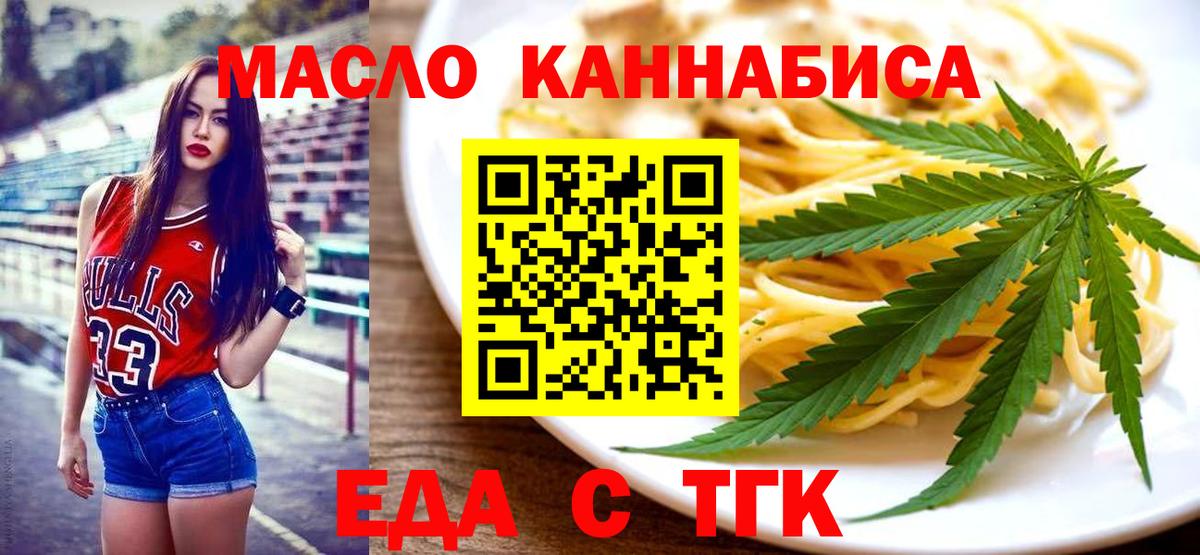 Печенье с ТГК конопля  Вход с VPN  Ревда 