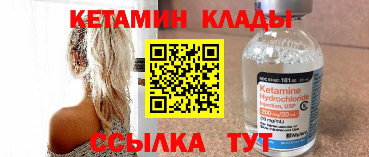 Кетамин VHQ Ревда