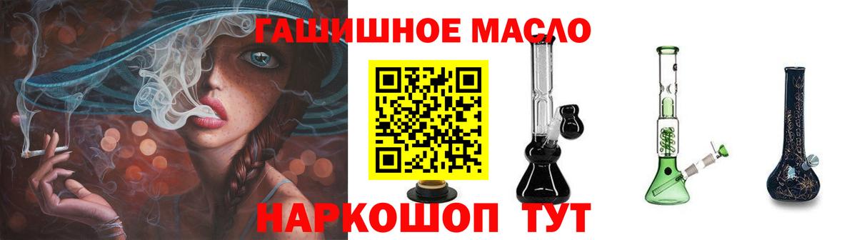 ТГК THC oil  Вход с VPN  купить закладку  Ревда 
